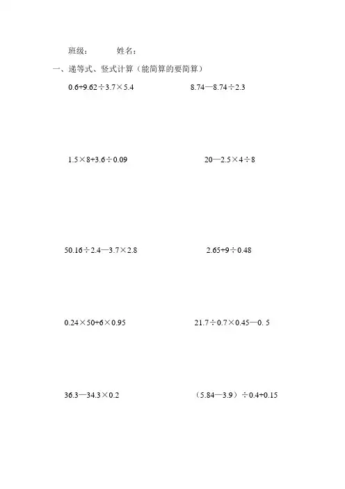 小数四则混合运算练习(一)