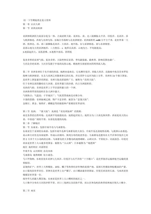 初一下学期地理总复习资料