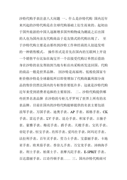 沙特代购手表应注意八大问题