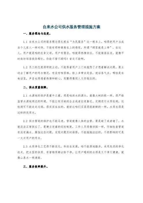自来水公司供水服务管理措施方案