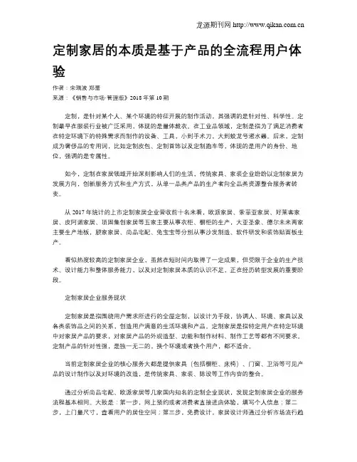 定制家居的本质是基于产品的全流程用户体验
