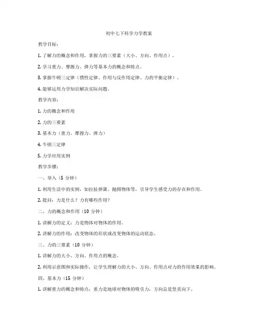 初中七下科学力学教案