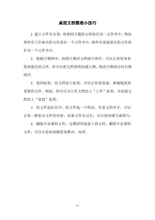 桌面文档整理小技巧