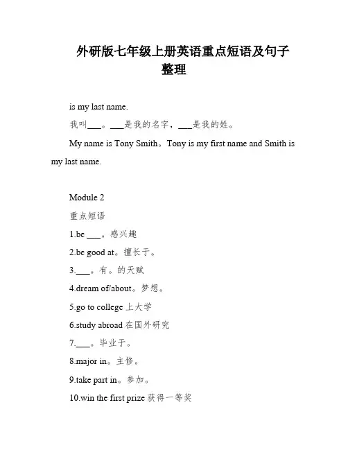 外研版七年级上册英语重点短语及句子 整理