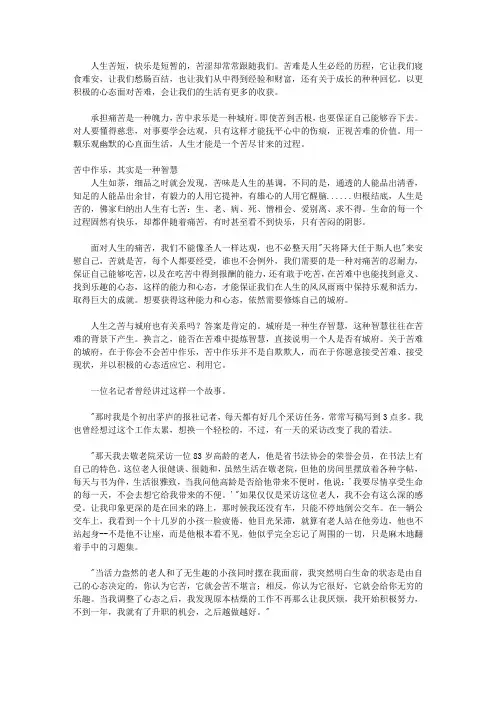 定力：守住一颗宁静的心_第6章 【苦】到舌根能吃得消