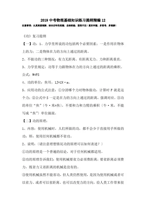 2019中考物理基础知识练习提纲精编12.doc