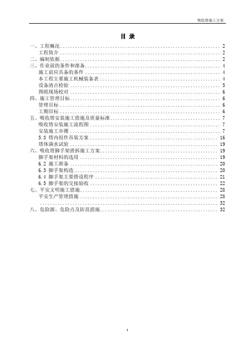 吸收塔专项施工方案722