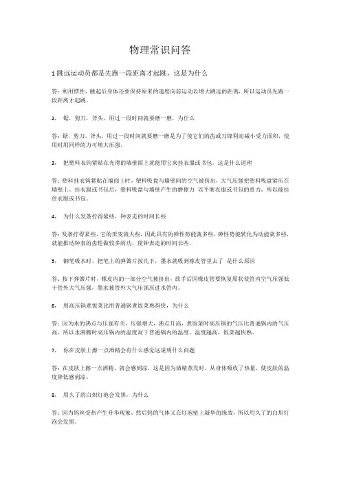 物理小常识