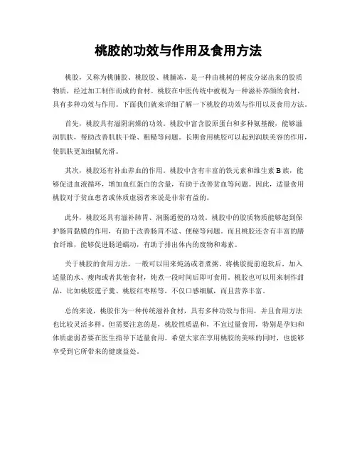 桃胶的功效与作用及食用方法