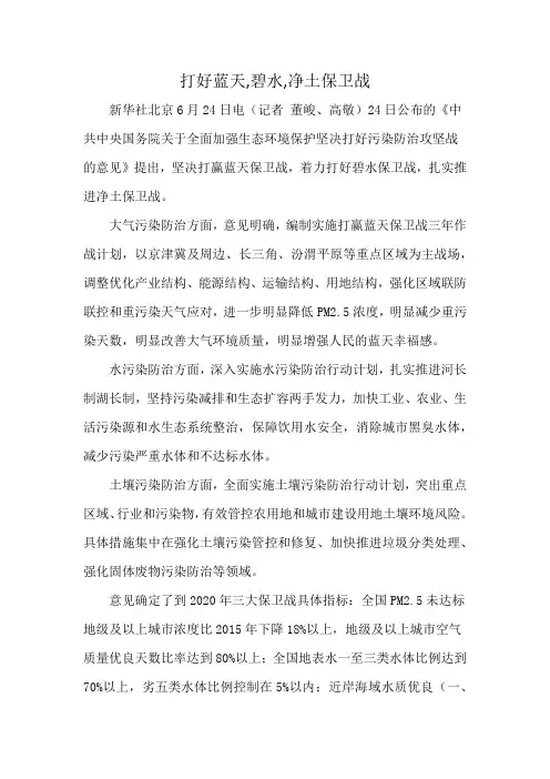 打好蓝天,碧水,净土保卫战