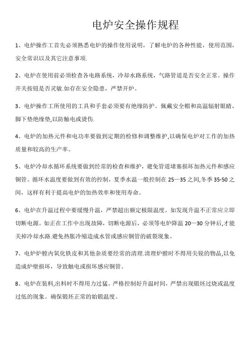 电炉安全操作规程