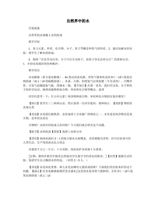 自然界中的水