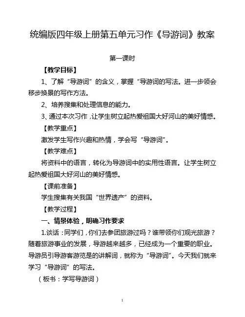 统编版四年级上册第五单元习作《导游词》教案