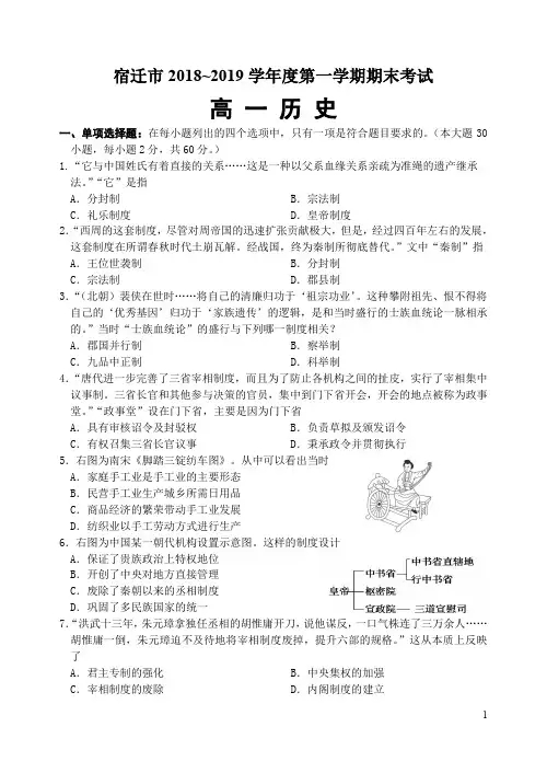 宿迁市学年度高一第一学期期末考试历史卷