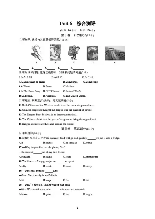人教版英语八年级下册Unit 6 综合测评
