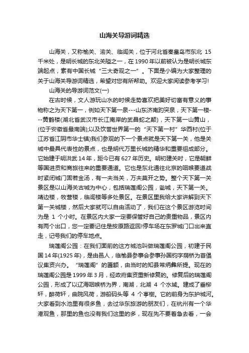 山海关导游词精选