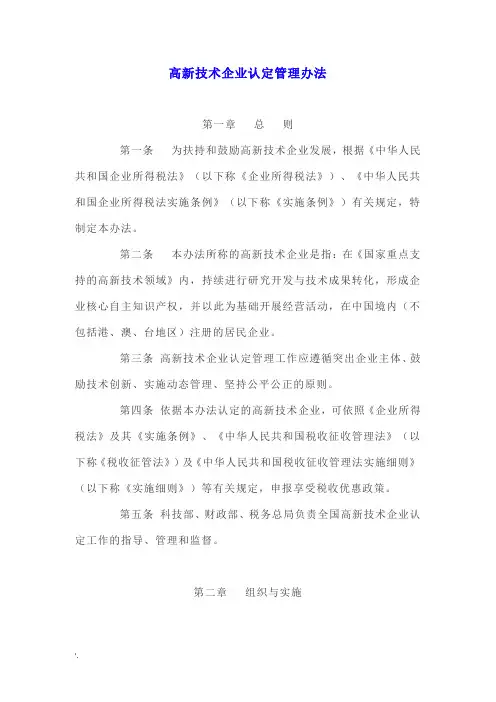 高新技术企业认定管理办法(国科发火〔2016〕32号)