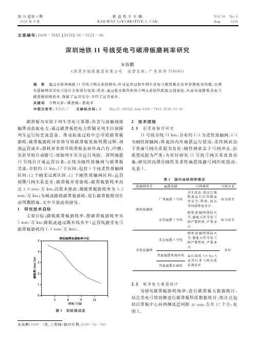 深圳地铁11号线受电弓碳滑板磨耗率研究