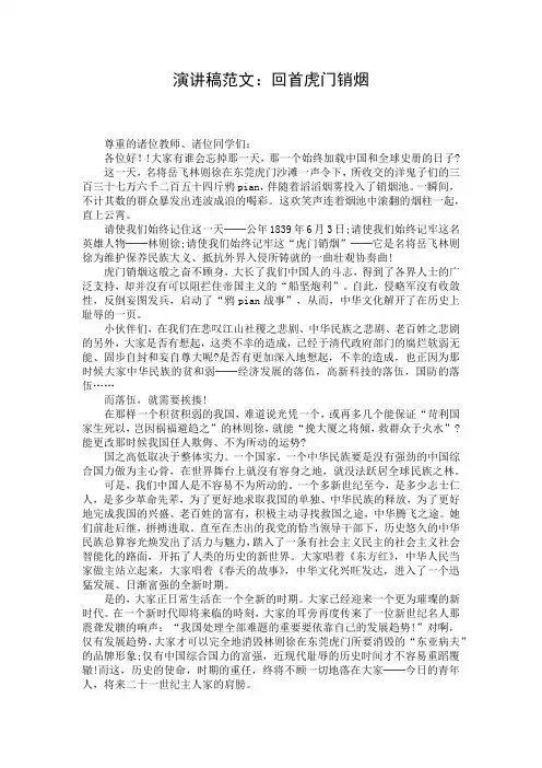 演讲稿范文：回首虎门销烟