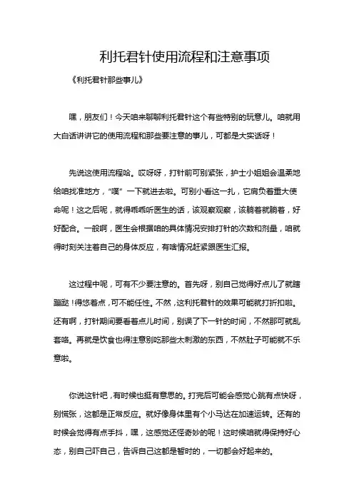 利托君针使用流程和注意事项