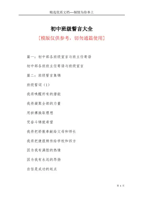 初中班级誓言大全(共21页)