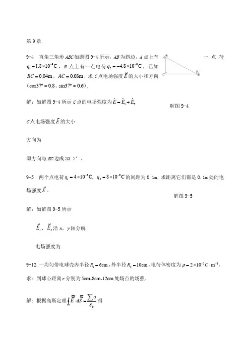 大学物理下计算题