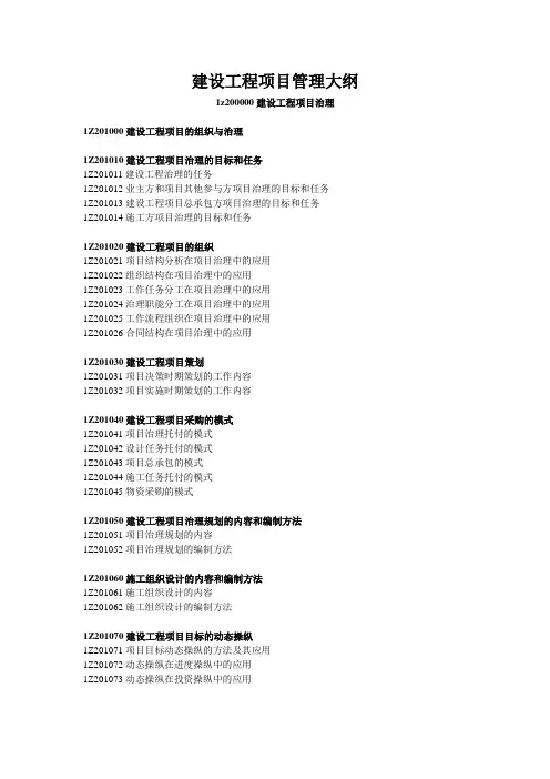 建设工程项目管理大纲