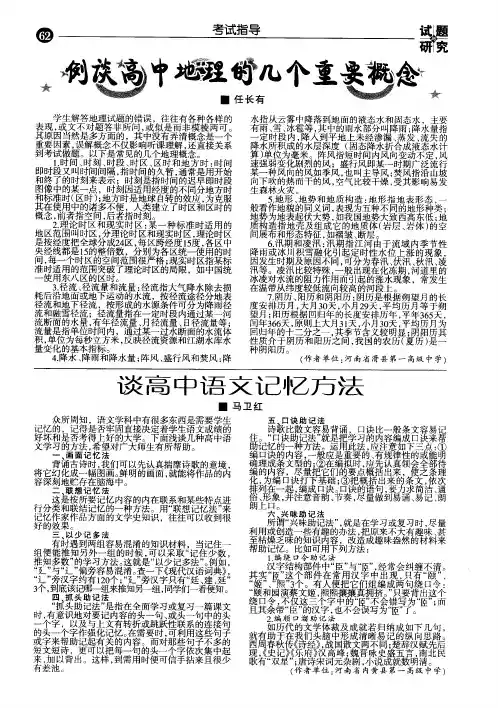 例谈高中地理的几个重要概念