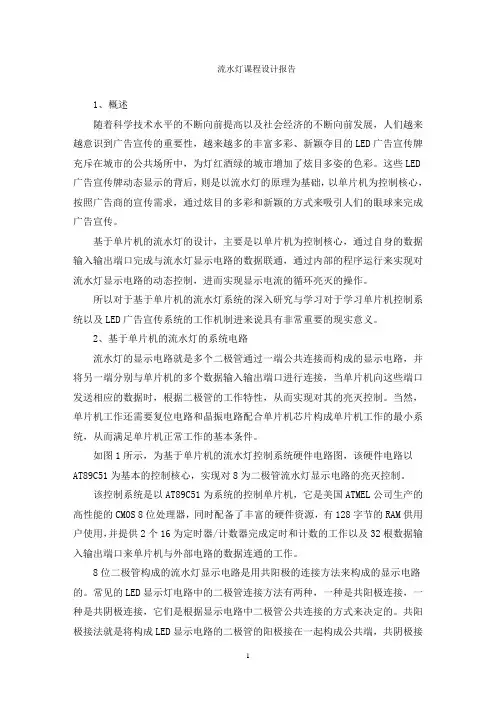 流水灯课程设计报告