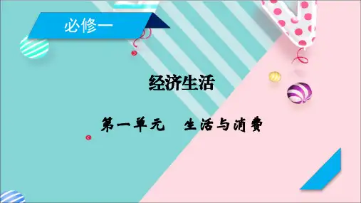 人教版政治课件必修1 第2课