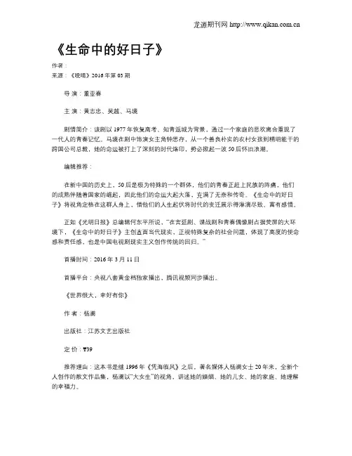 《生命中的好日子》