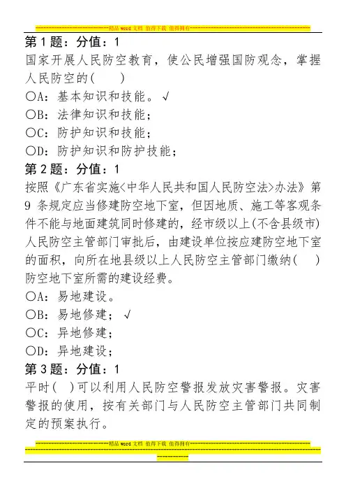人防知识考试题及答案