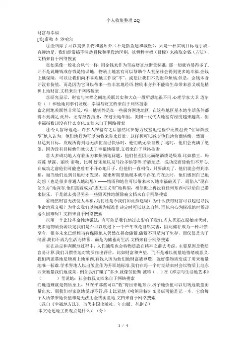 佛山市2008年—2012年语文中考议论文集合