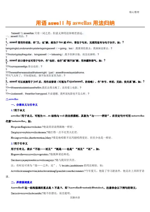 用语as well 与as well as用法归纳