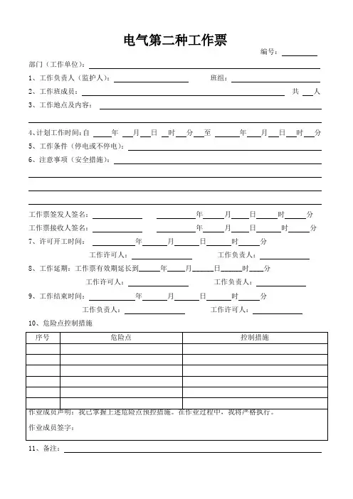 电气第二种工作票