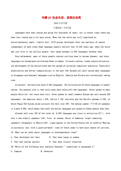 2014-2018高考英语试题分项版解析专题15社会生活说理议论类含解析15