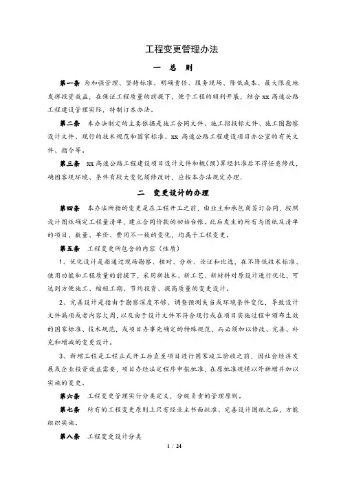高速公路工程变更管理办法