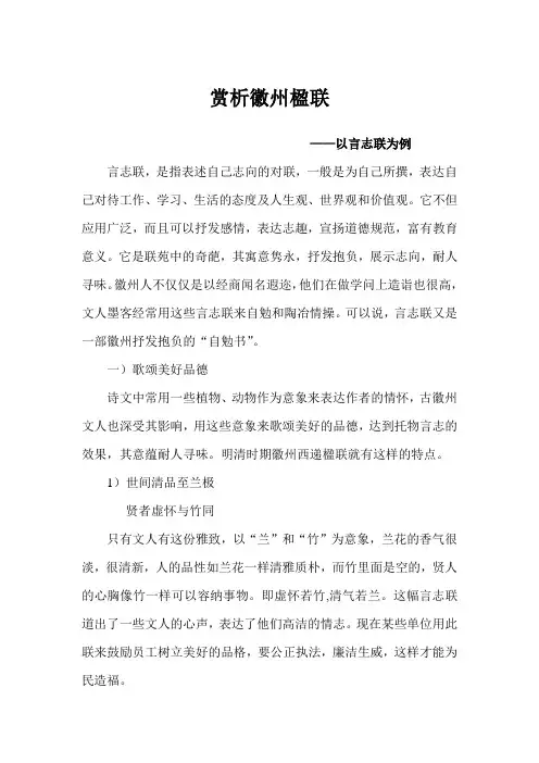 赏析徽州楹联