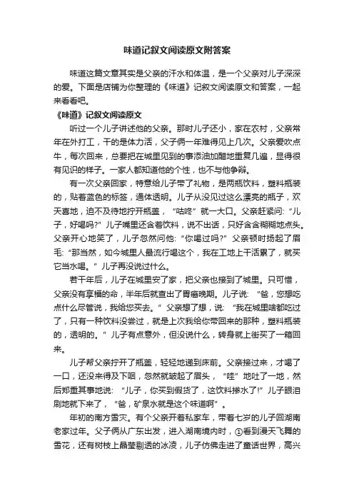 味道记叙文阅读原文附答案