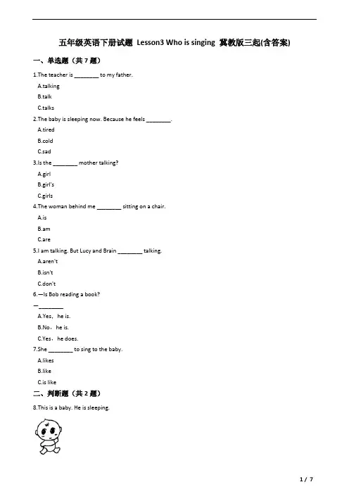 五年级英语下册试题 Lesson3 Who is singing 冀教版三起(含答案及解析)