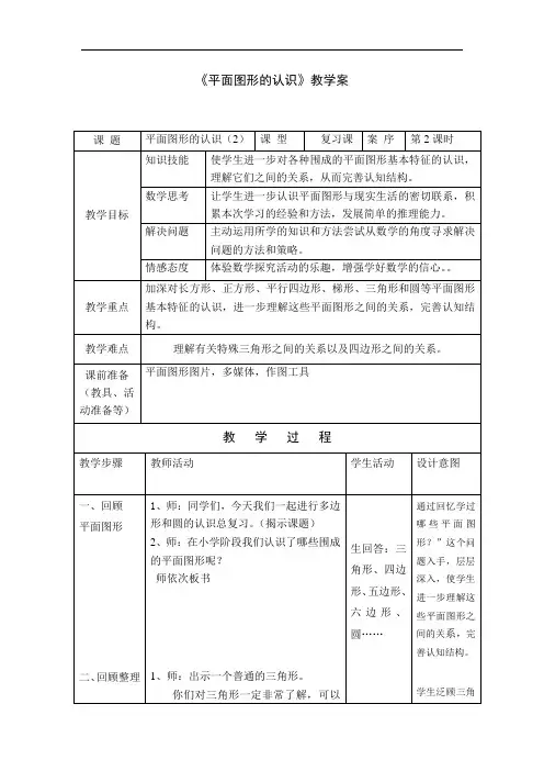 六下数学教案+实录+反思《平面图形的认识》