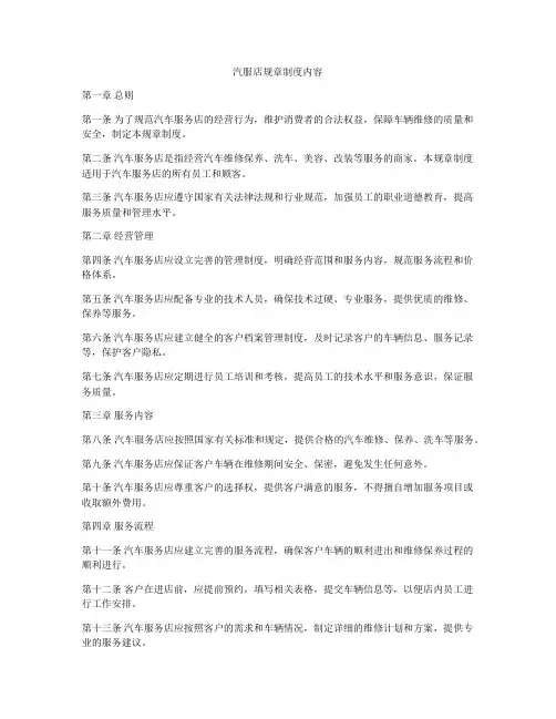 汽服店规章制度内容