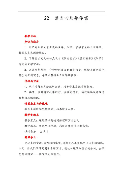 部编版七年级上册语文 寓言四则导学案连连