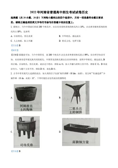 2022年河南省中考历史真题(解析版)