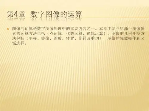 Matlab数字图像处理4