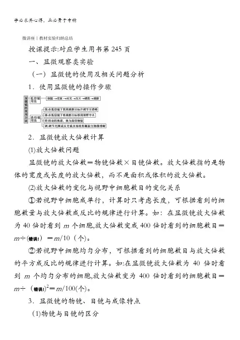 2018版高考生物一轮复习教师用书：第十单元实验原则与实验设计微讲座教材实验归纳总结含答案