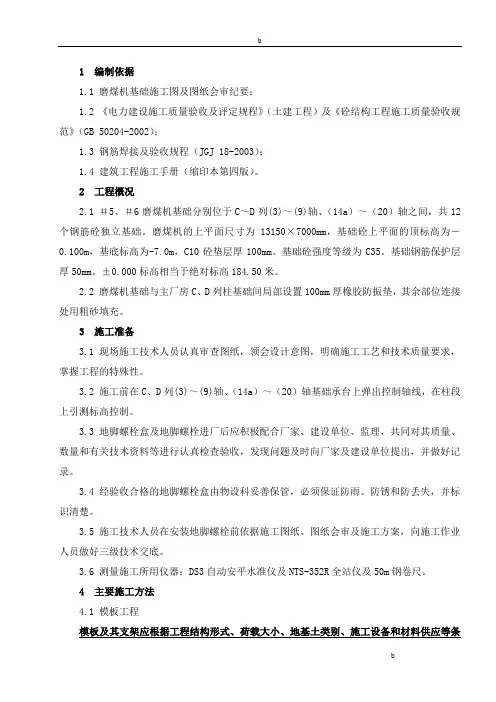 磨煤机施工方案