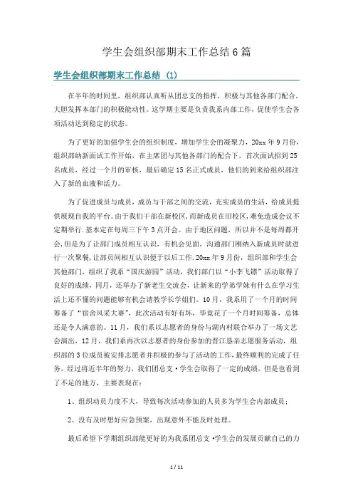学生会组织部期末工作总结6篇