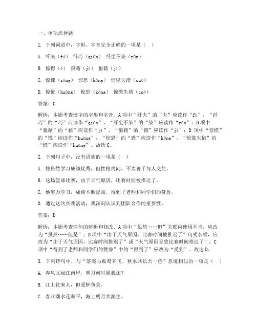 语文高职高考试卷解析答案
