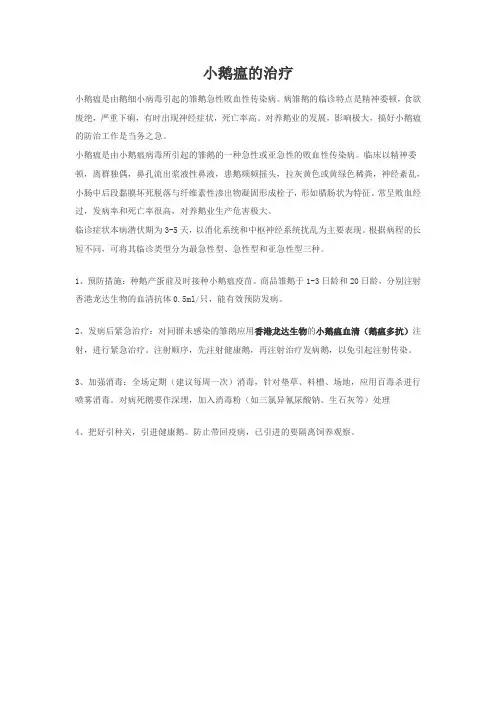 小鹅瘟症状